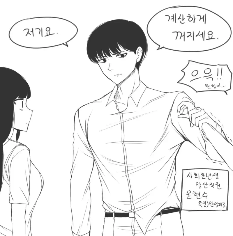 n년차 편의점 알바생.manhwa - 이미지 14