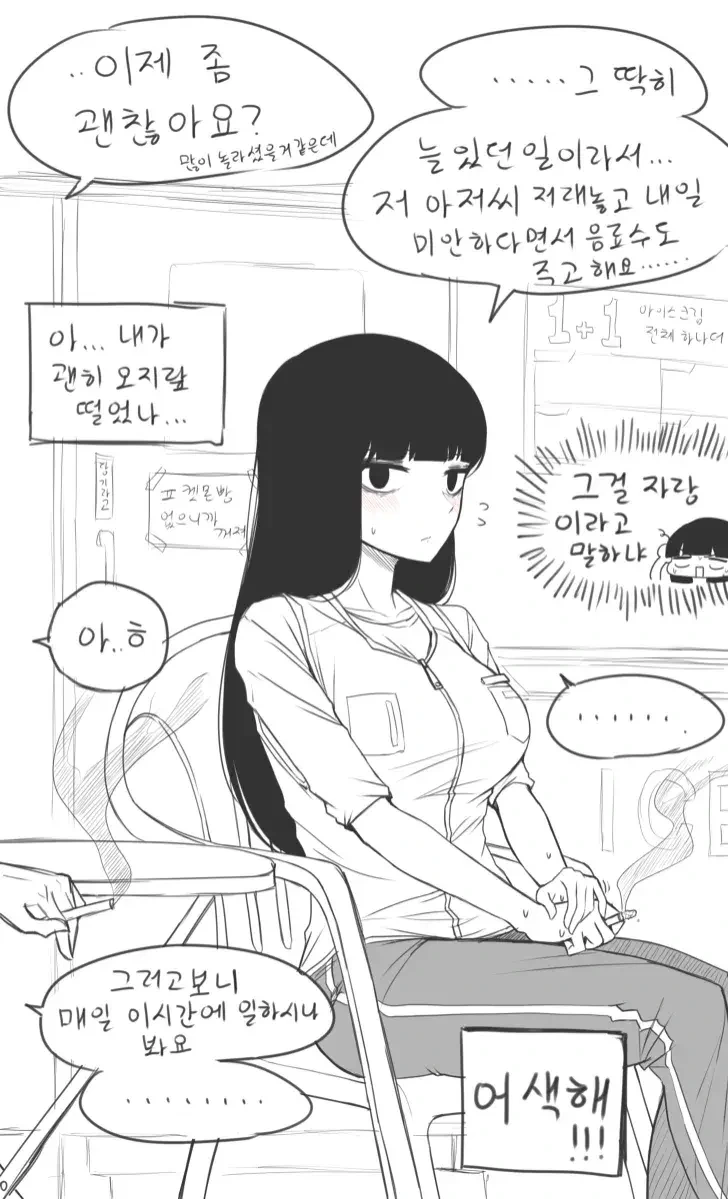 n년차 편의점 알바생.manhwa - 이미지 15