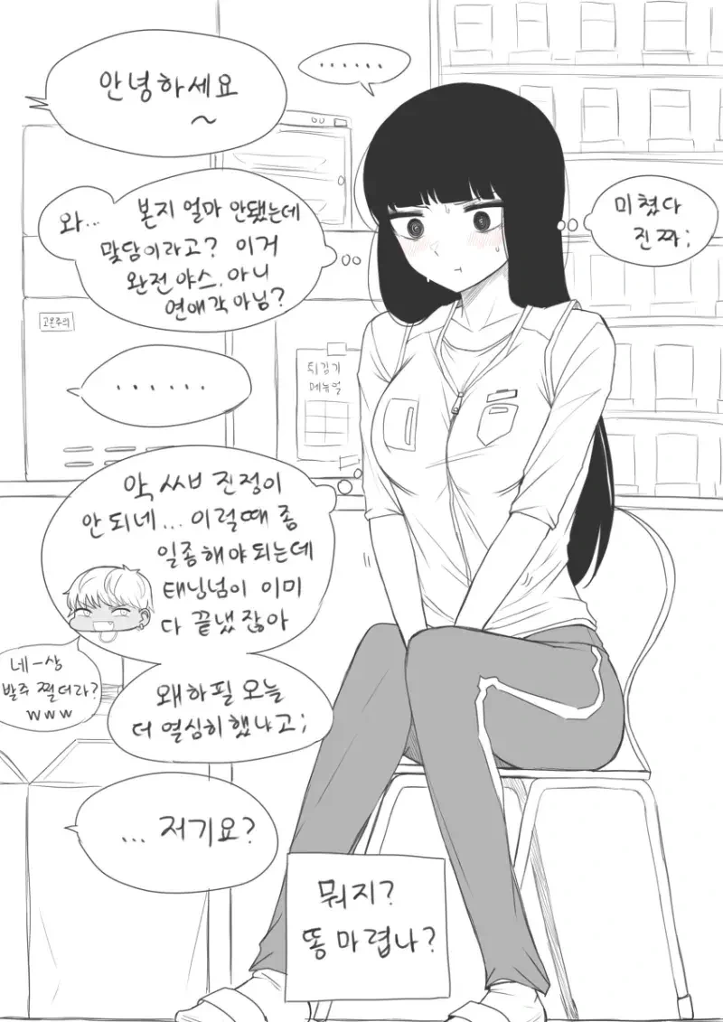n년차 편의점 알바생.manhwa - 이미지 16
