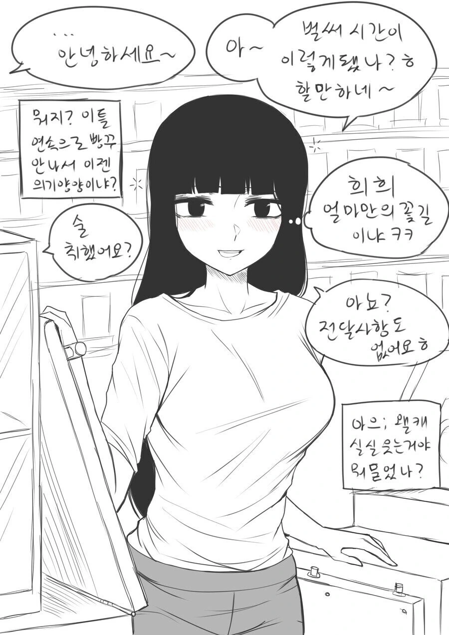 n년차 편의점 알바생.manhwa - 이미지 18