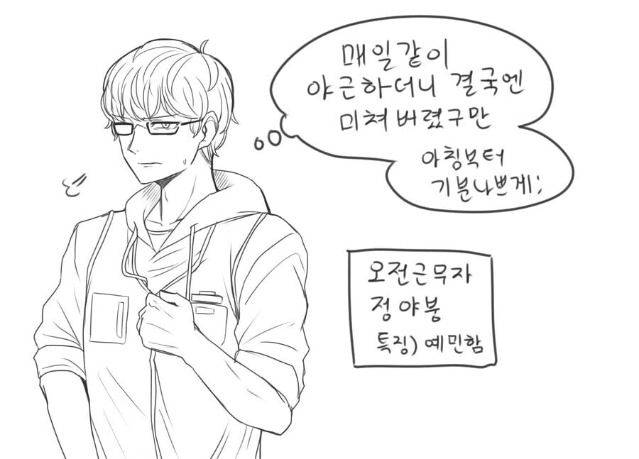 n년차 편의점 알바생.manhwa - 이미지 19