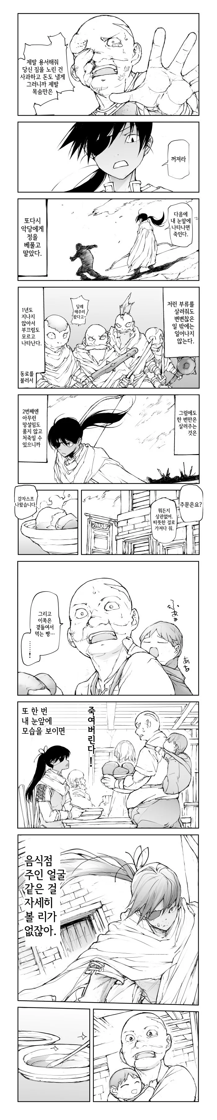 꺼져라⋯ 다음에 내 눈 앞에 나타나면 죽인다.manga