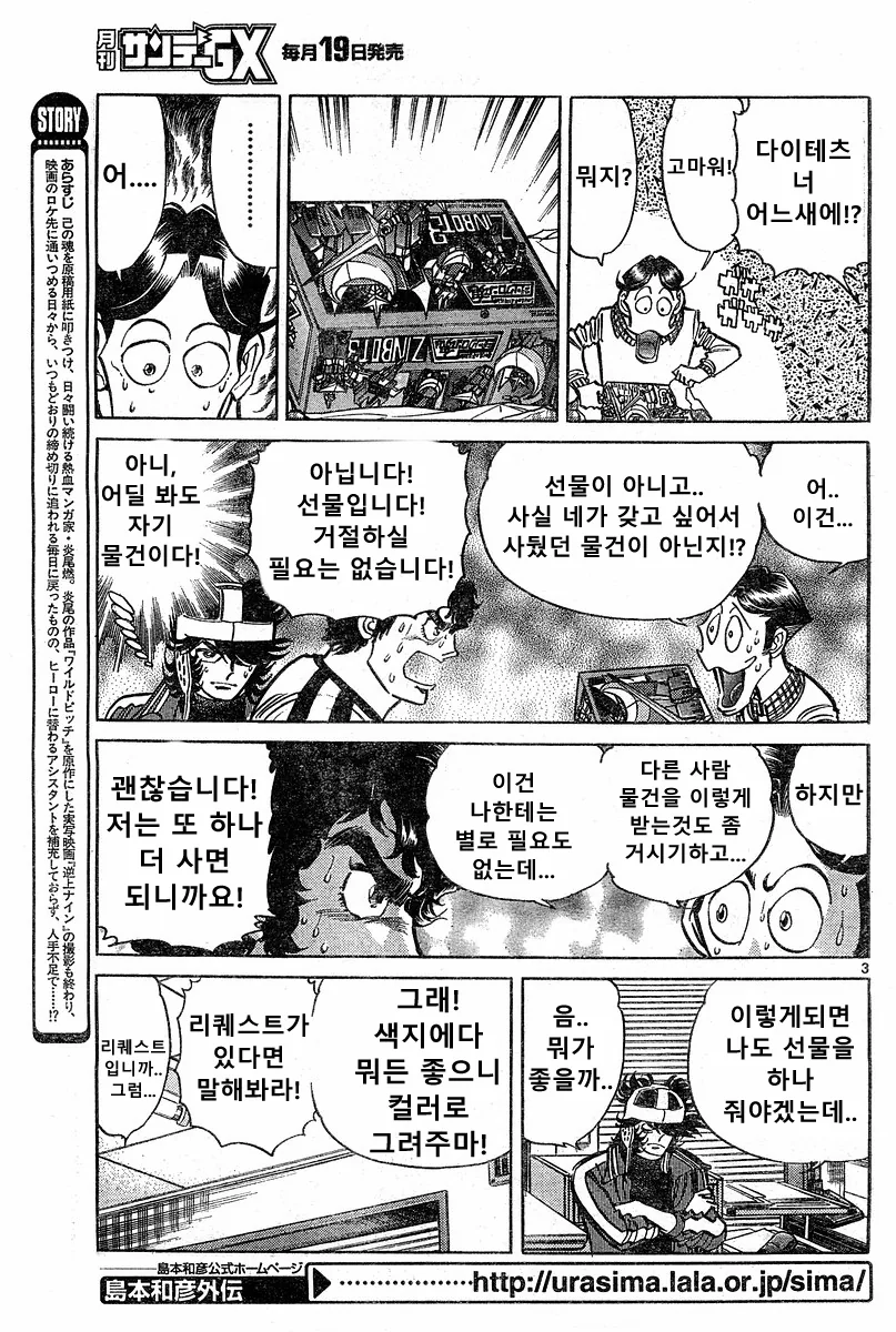 호ㅇㄹ 펜) 전설의 남자 만화.manwha - 이미지 2