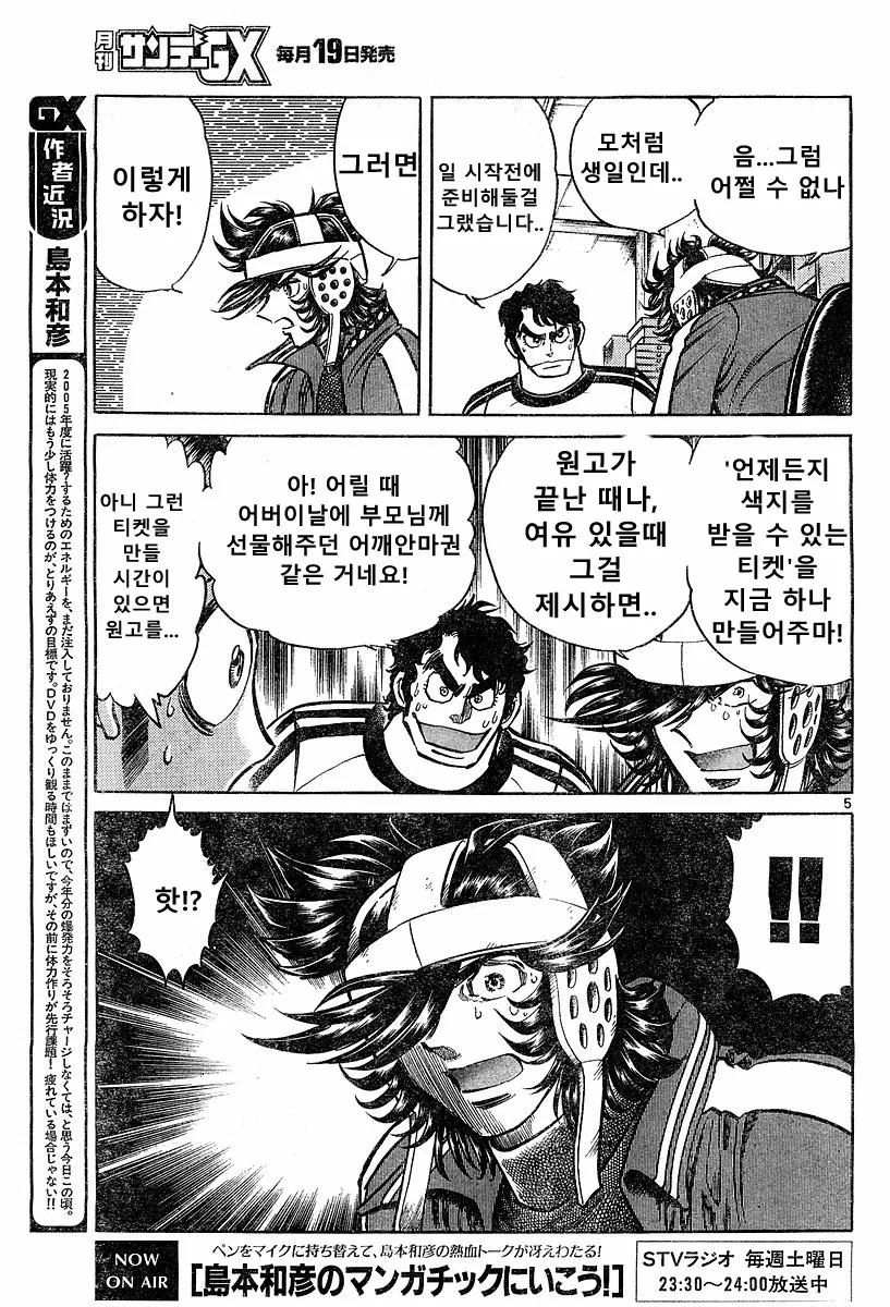 호ㅇㄹ 펜) 전설의 남자 만화.manwha - 이미지 4