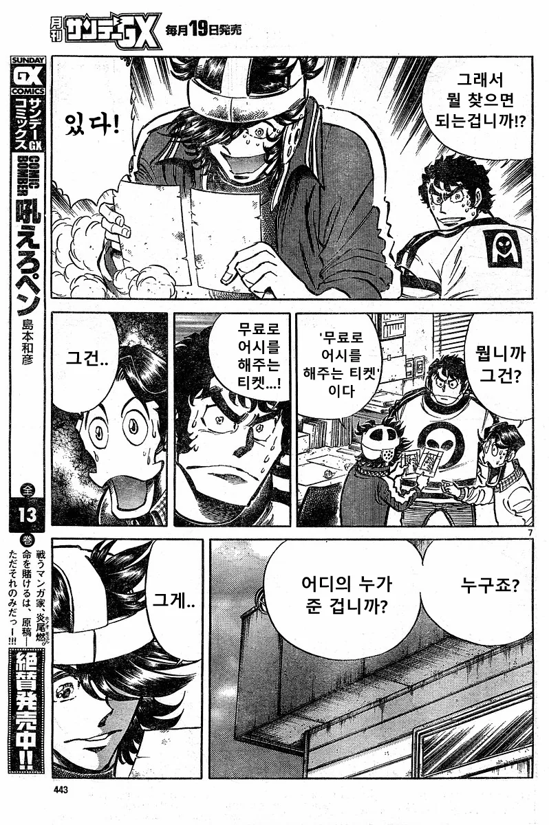 호ㅇㄹ 펜) 전설의 남자 만화.manwha - 이미지 6