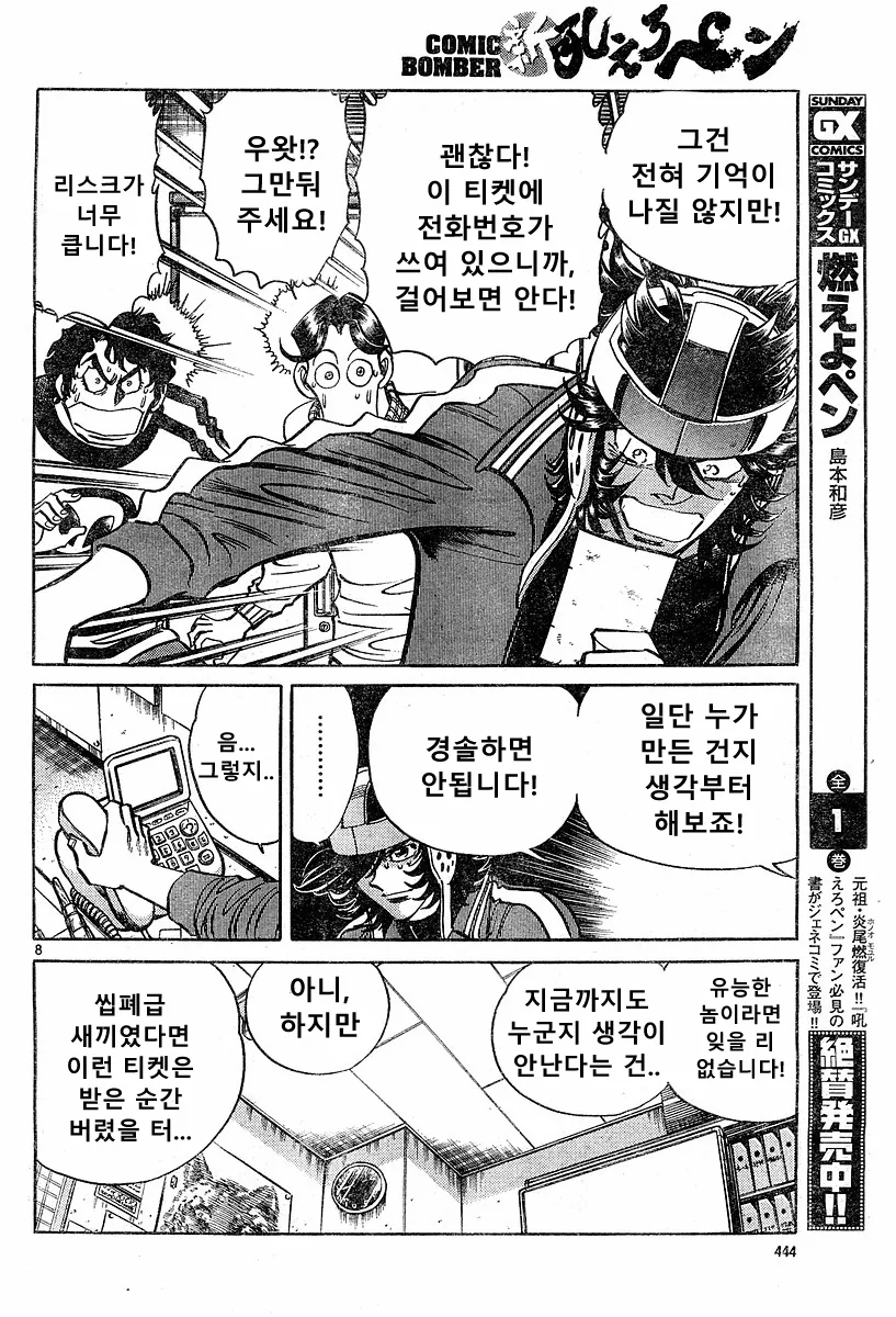 호ㅇㄹ 펜) 전설의 남자 만화.manwha - 이미지 7