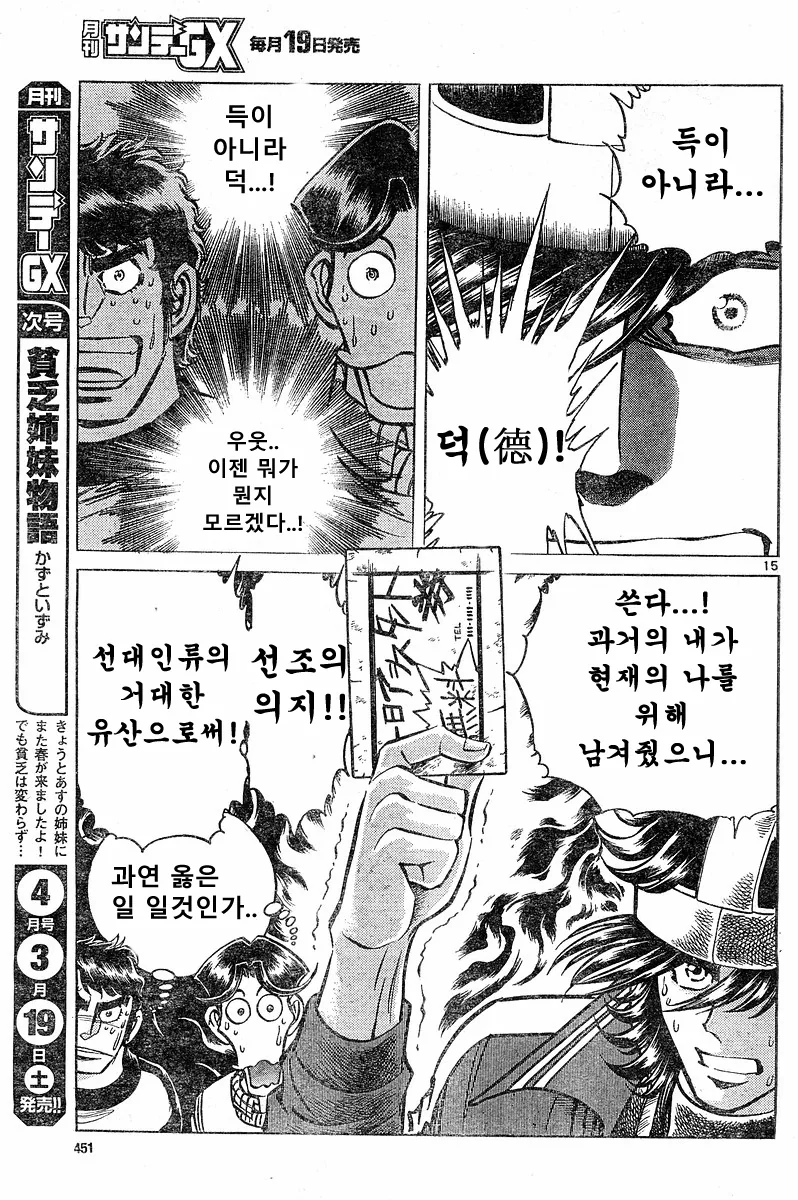 호ㅇㄹ 펜) 전설의 남자 만화.manwha - 이미지 13
