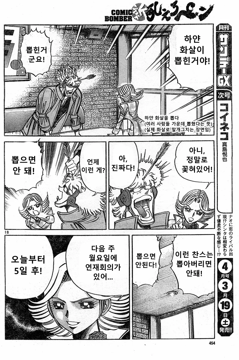 호ㅇㄹ 펜) 전설의 남자 만화.manwha - 이미지 16