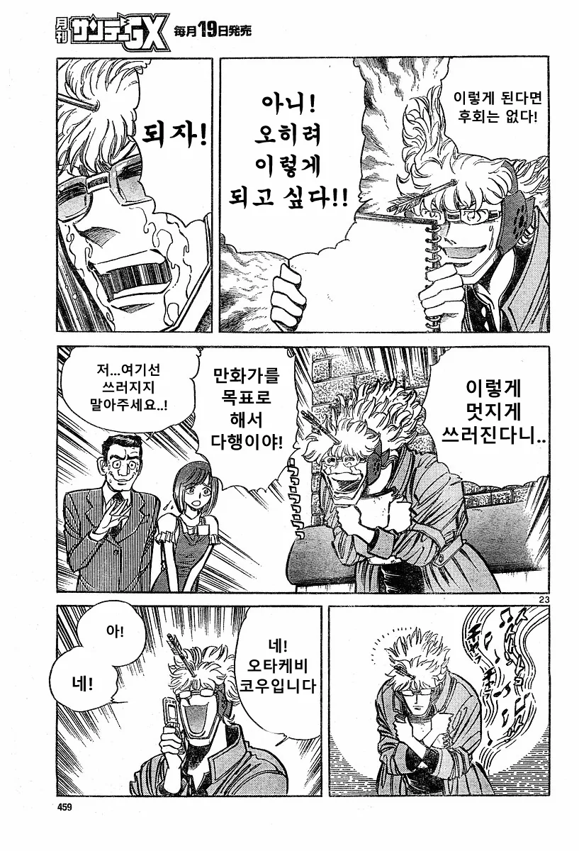 호ㅇㄹ 펜) 전설의 남자 만화.manwha - 이미지 20