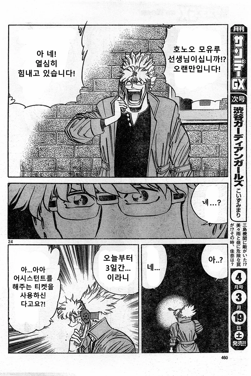 호ㅇㄹ 펜) 전설의 남자 만화.manwha - 이미지 21