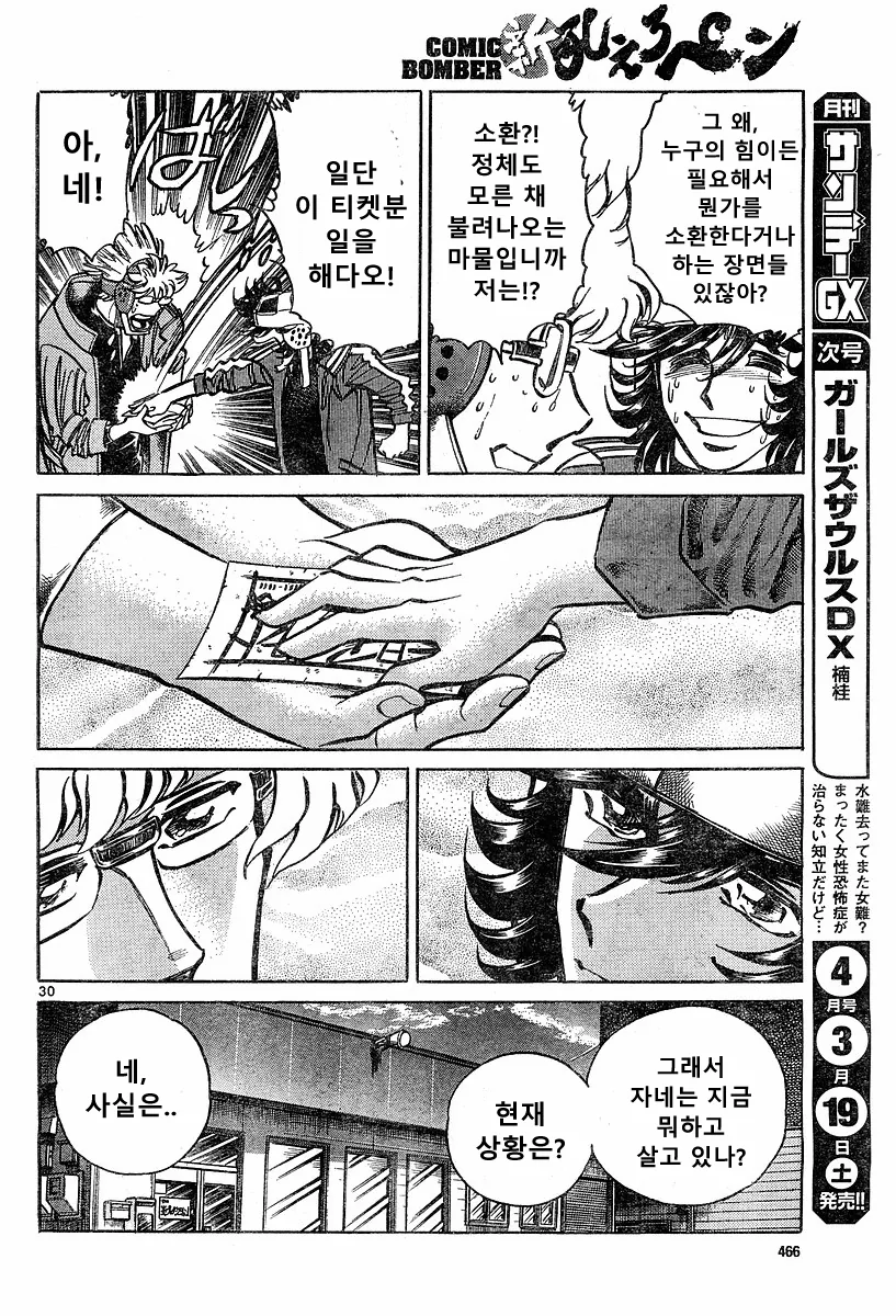 호ㅇㄹ 펜) 전설의 남자 만화.manwha - 이미지 27