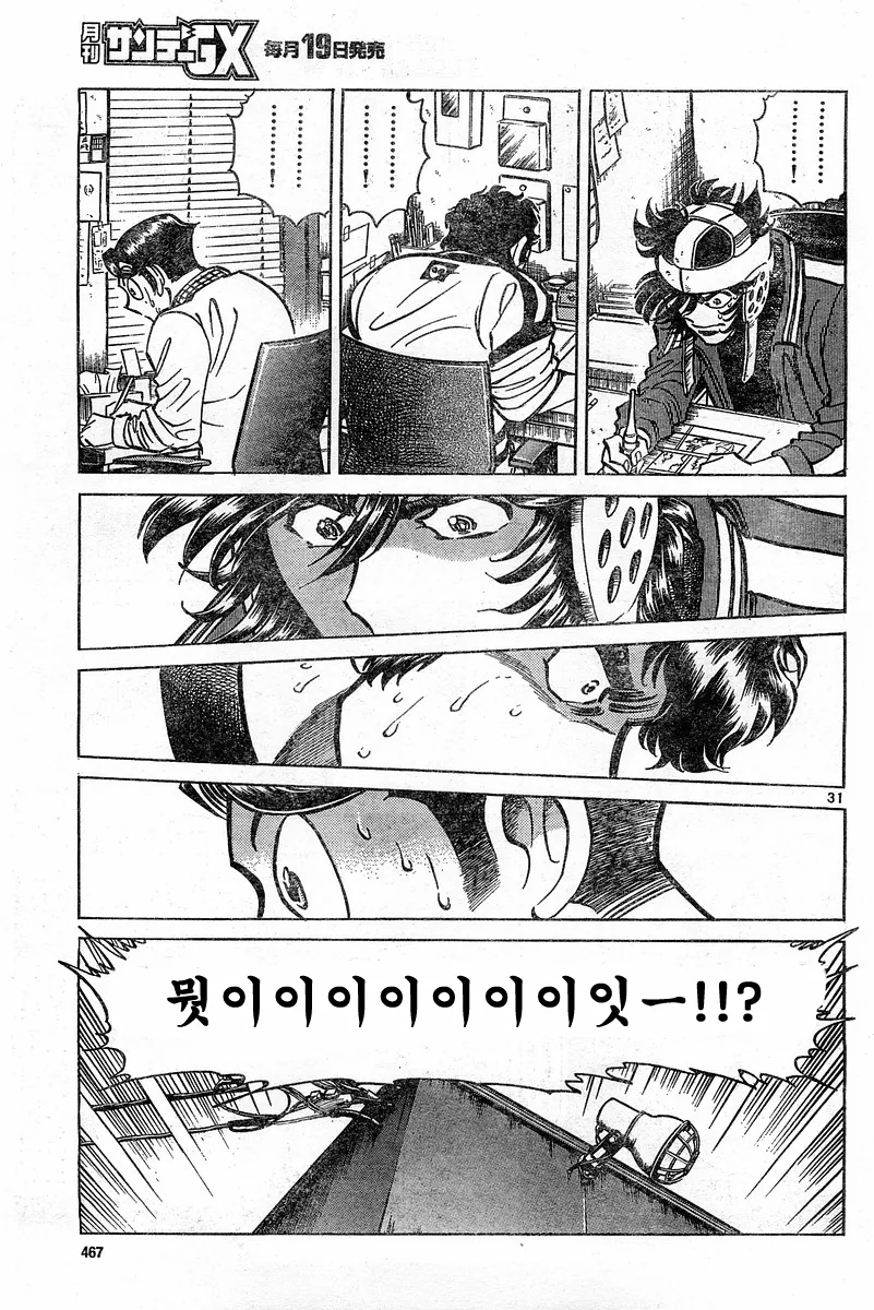호ㅇㄹ 펜) 전설의 남자 만화.manwha - 이미지 28