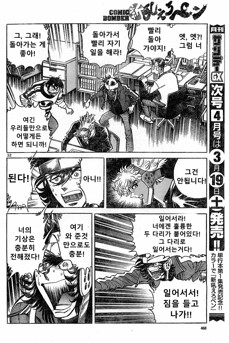 호ㅇㄹ 펜) 전설의 남자 만화.manwha - 이미지 29