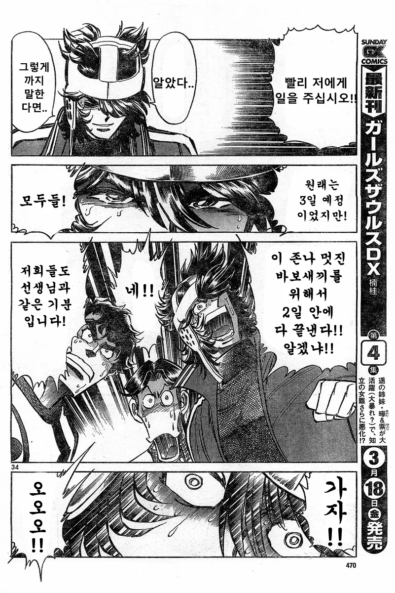 호ㅇㄹ 펜) 전설의 남자 만화.manwha - 이미지 31