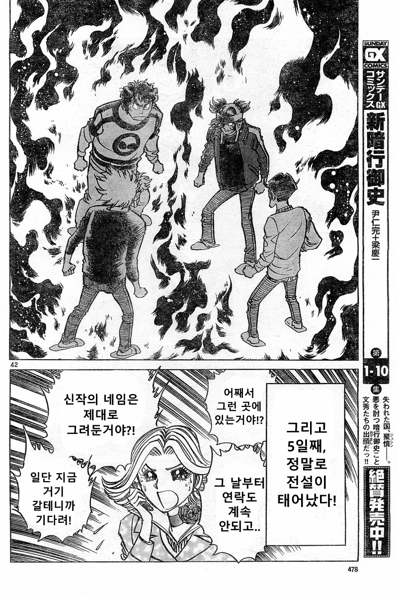 호ㅇㄹ 펜) 전설의 남자 만화.manwha - 이미지 39