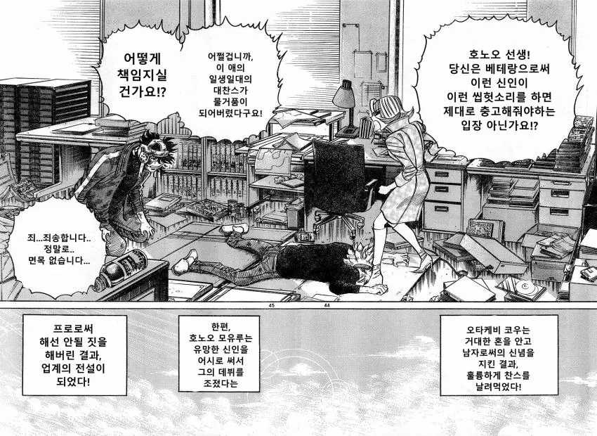 호ㅇㄹ 펜) 전설의 남자 만화.manwha - 이미지 41