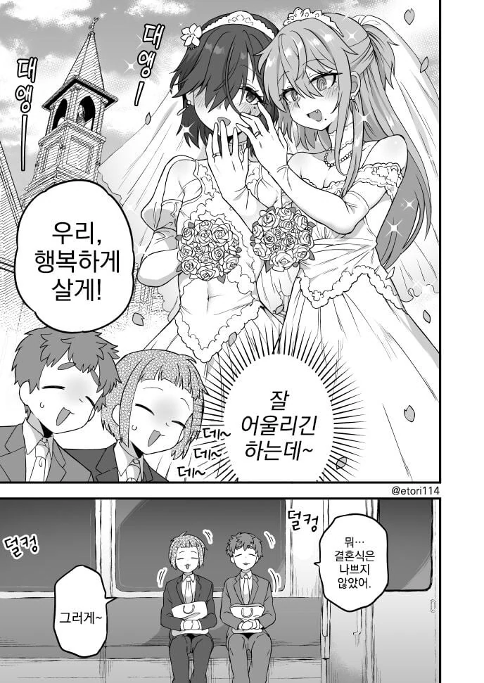 (ㄱㅊ)장난으로 고백했다가 결혼까지 하는 만화.manhwa - 이미지 2
