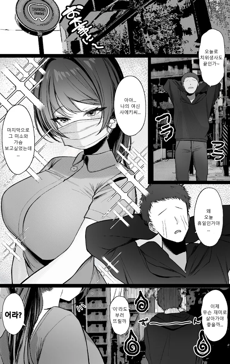업무 중에 마음에 드는 남자를 유혹하는 엣찌한 누나 만화.manhwa - 이미지 2