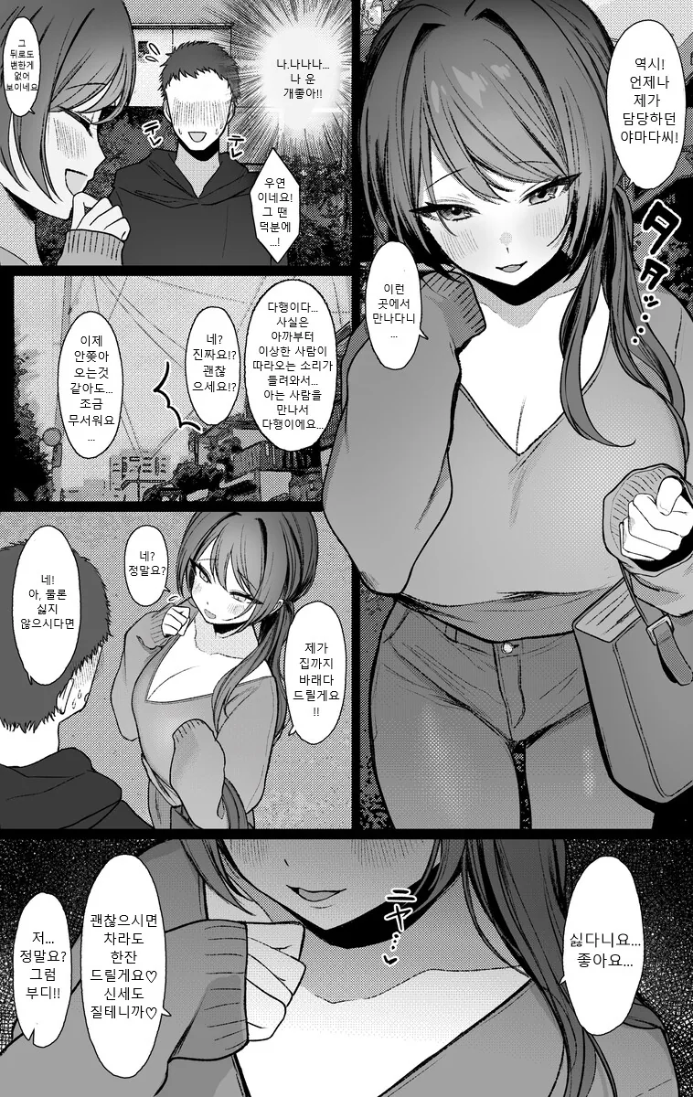 업무 중에 마음에 드는 남자를 유혹하는 엣찌한 누나 만화.manhwa - 이미지 3