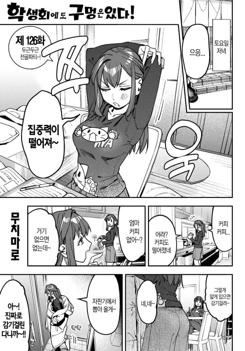 생구멍)남자집에서 ㅂㄱ하는 회장.manhwa