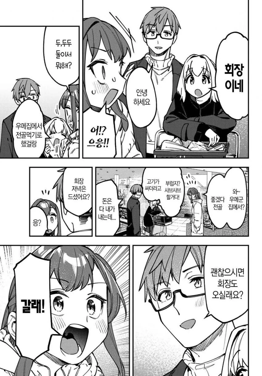 생구멍)남자집에서 ㅂㄱ하는 회장.manhwa - 이미지 3