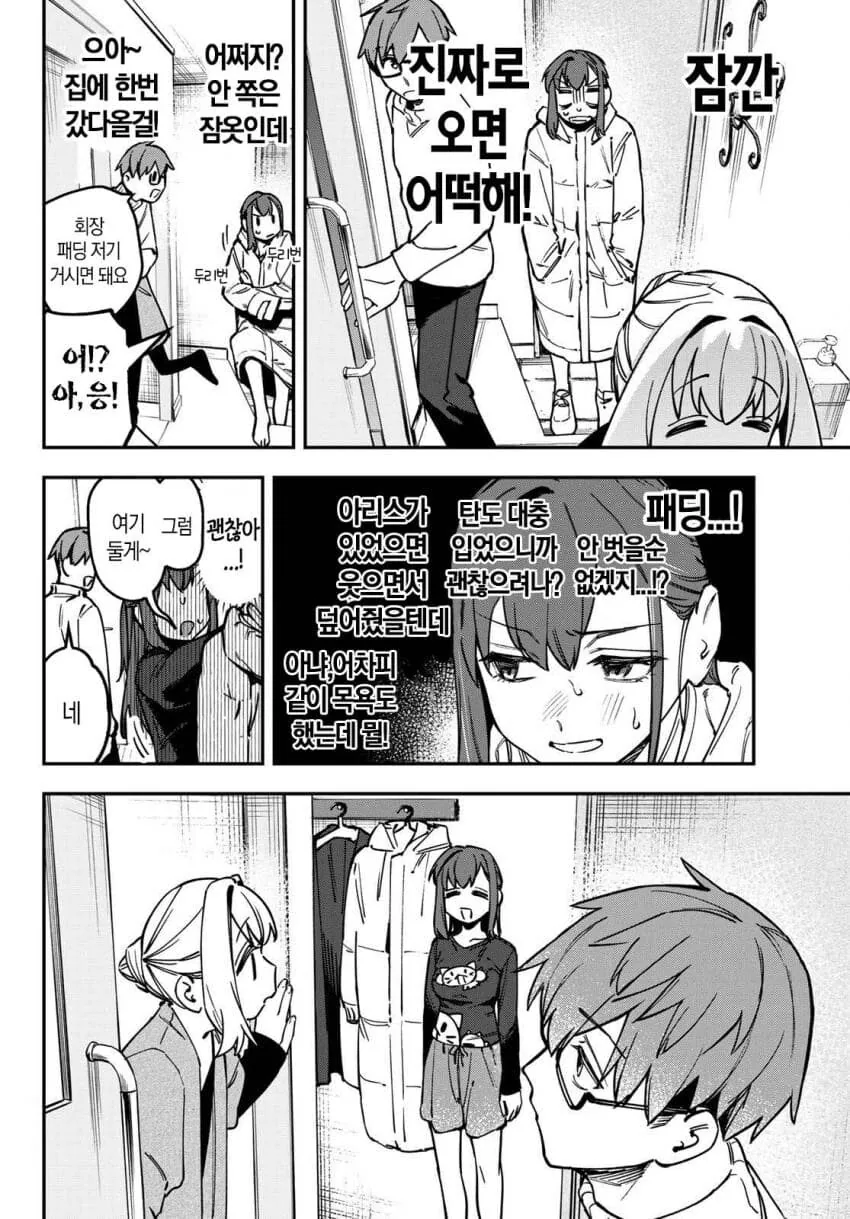 생구멍)남자집에서 ㅂㄱ하는 회장.manhwa - 이미지 4