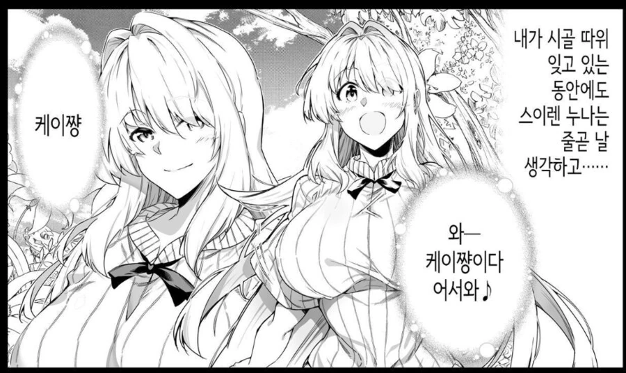 평범한 이웃사촌 눈나.manga - 이미지 2