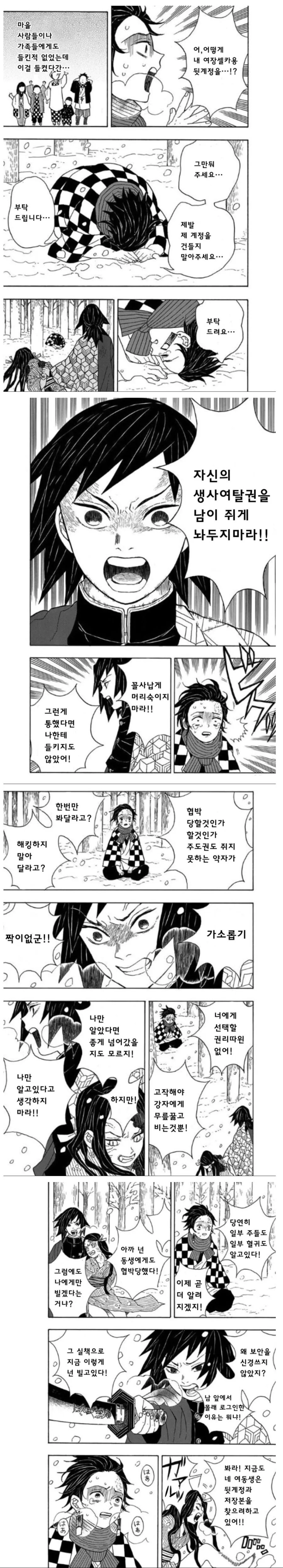 여장용 뒷계정을 들켜버린 만화.manga