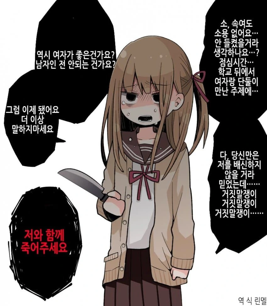얀데레 여고생이 같이 죽는 manga
