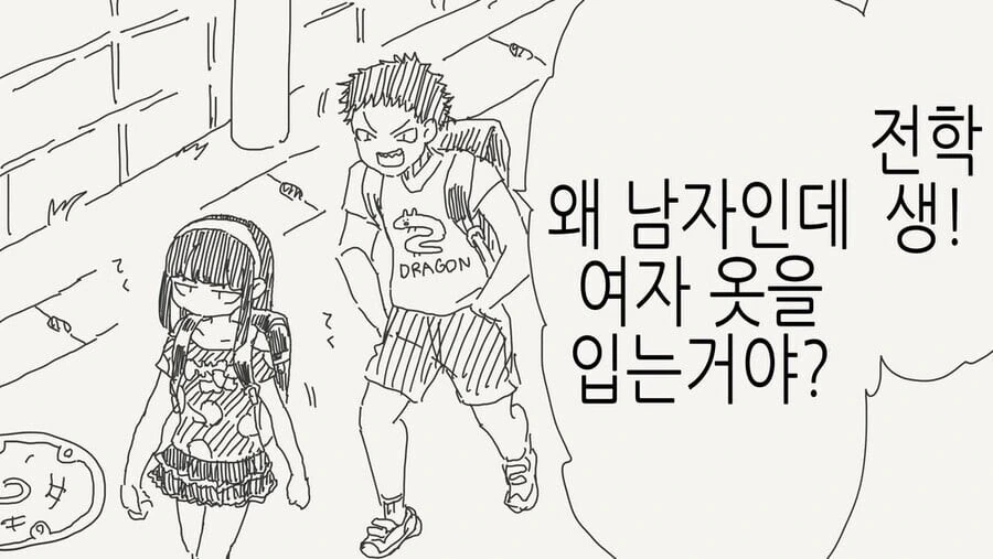 남자인데 여자옷 입는.manwha