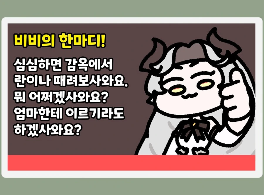 (트릭컬)심한말 하는 비비