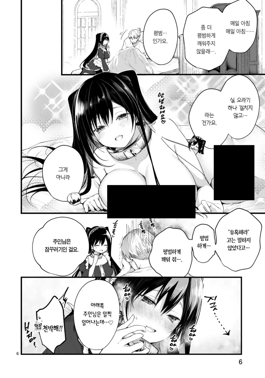 유혹하는 ㄴㅇ 메이드와 주인님.MANHWA - 이미지 6