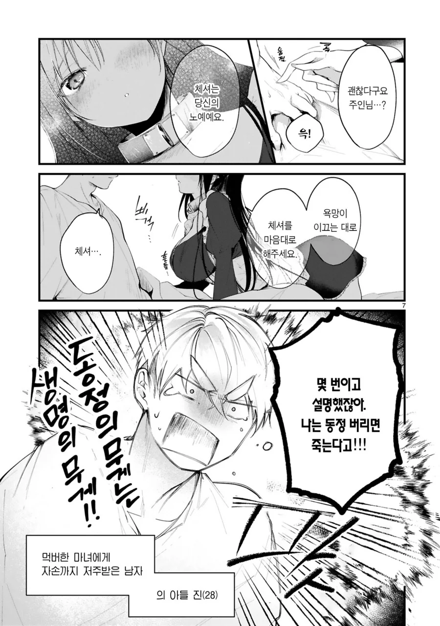유혹하는 ㄴㅇ 메이드와 주인님.MANHWA - 이미지 7