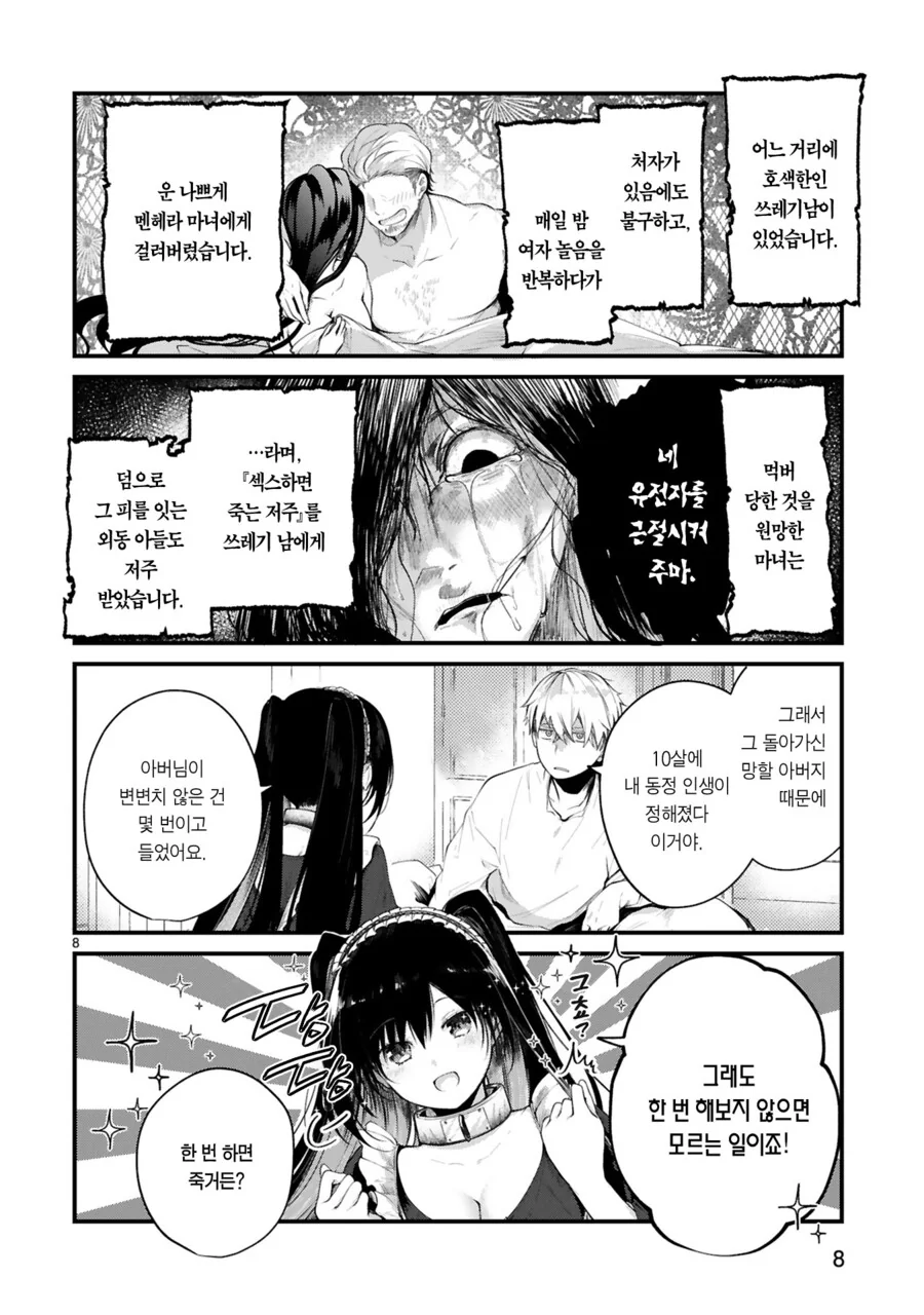 유혹하는 ㄴㅇ 메이드와 주인님.MANHWA - 이미지 8