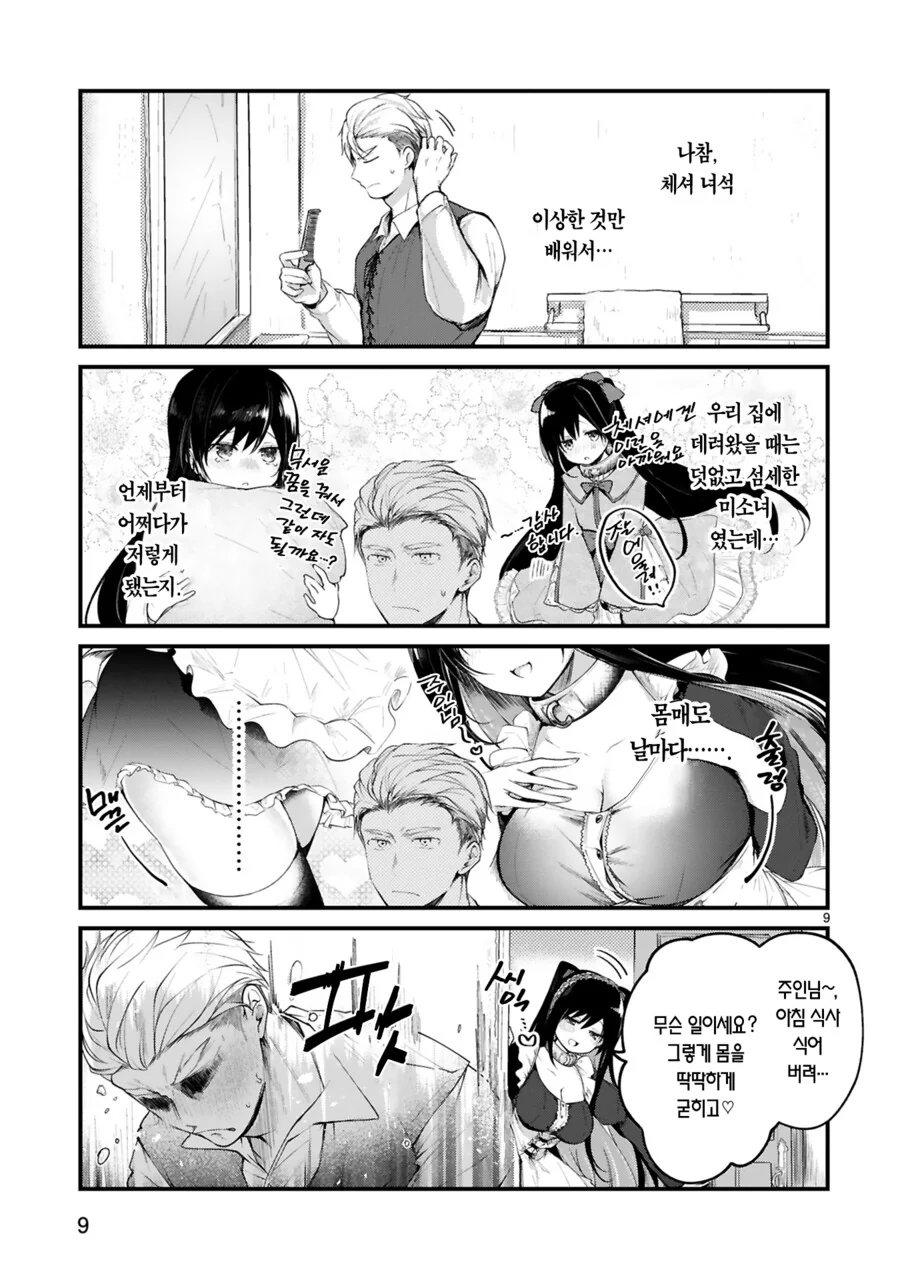 유혹하는 ㄴㅇ 메이드와 주인님.MANHWA - 이미지 9