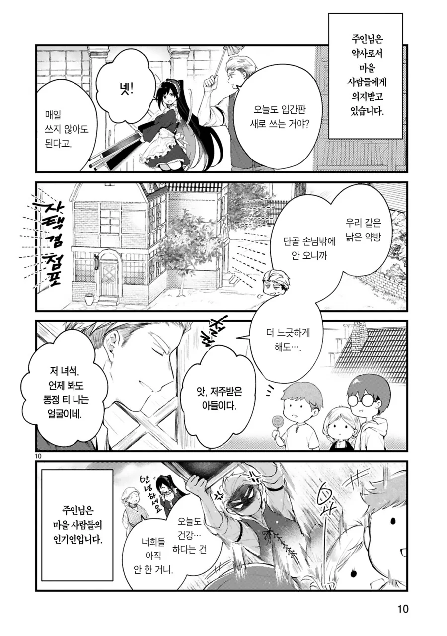 유혹하는 ㄴㅇ 메이드와 주인님.MANHWA - 이미지 10