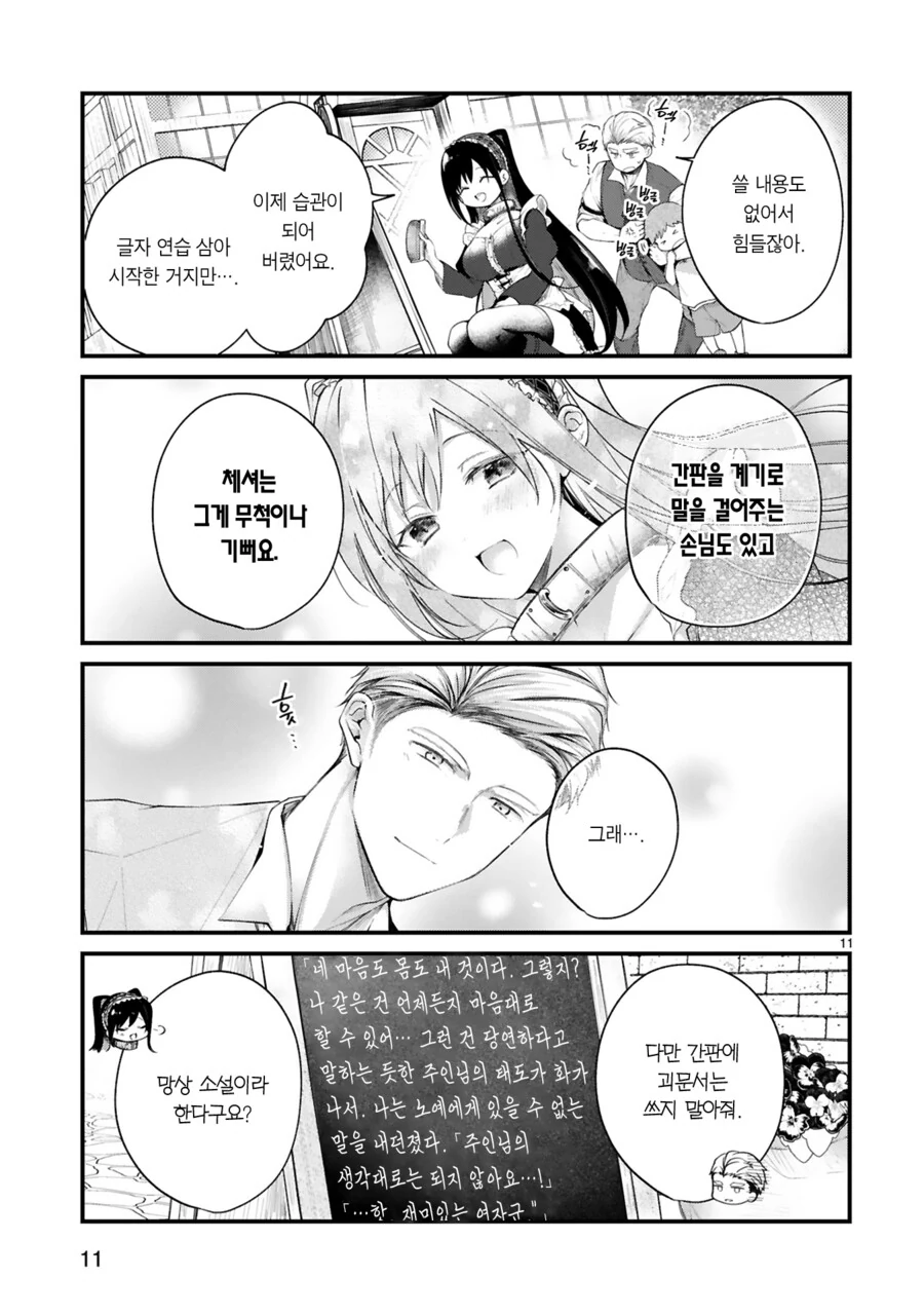유혹하는 ㄴㅇ 메이드와 주인님.MANHWA - 이미지 11