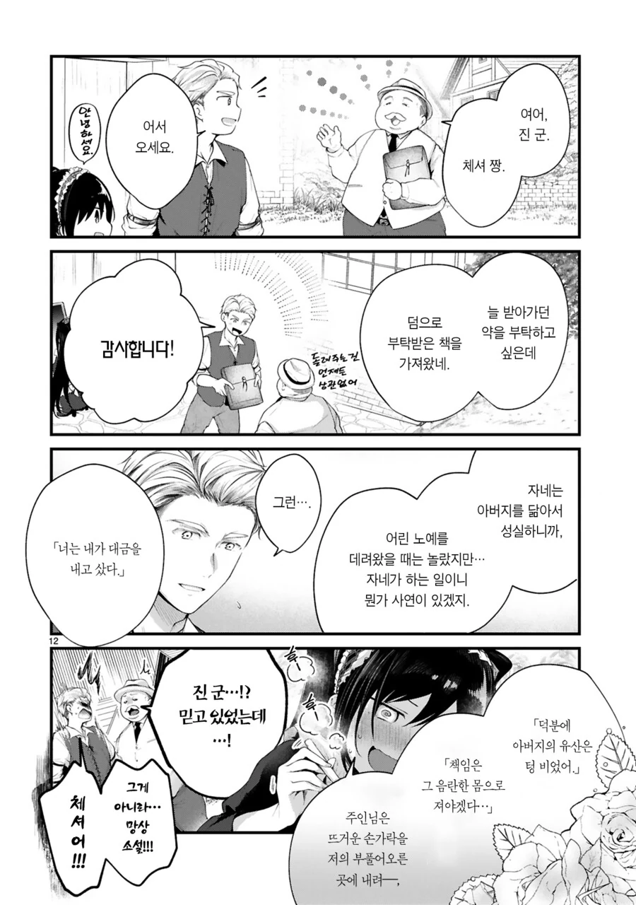 유혹하는 ㄴㅇ 메이드와 주인님.MANHWA - 이미지 12