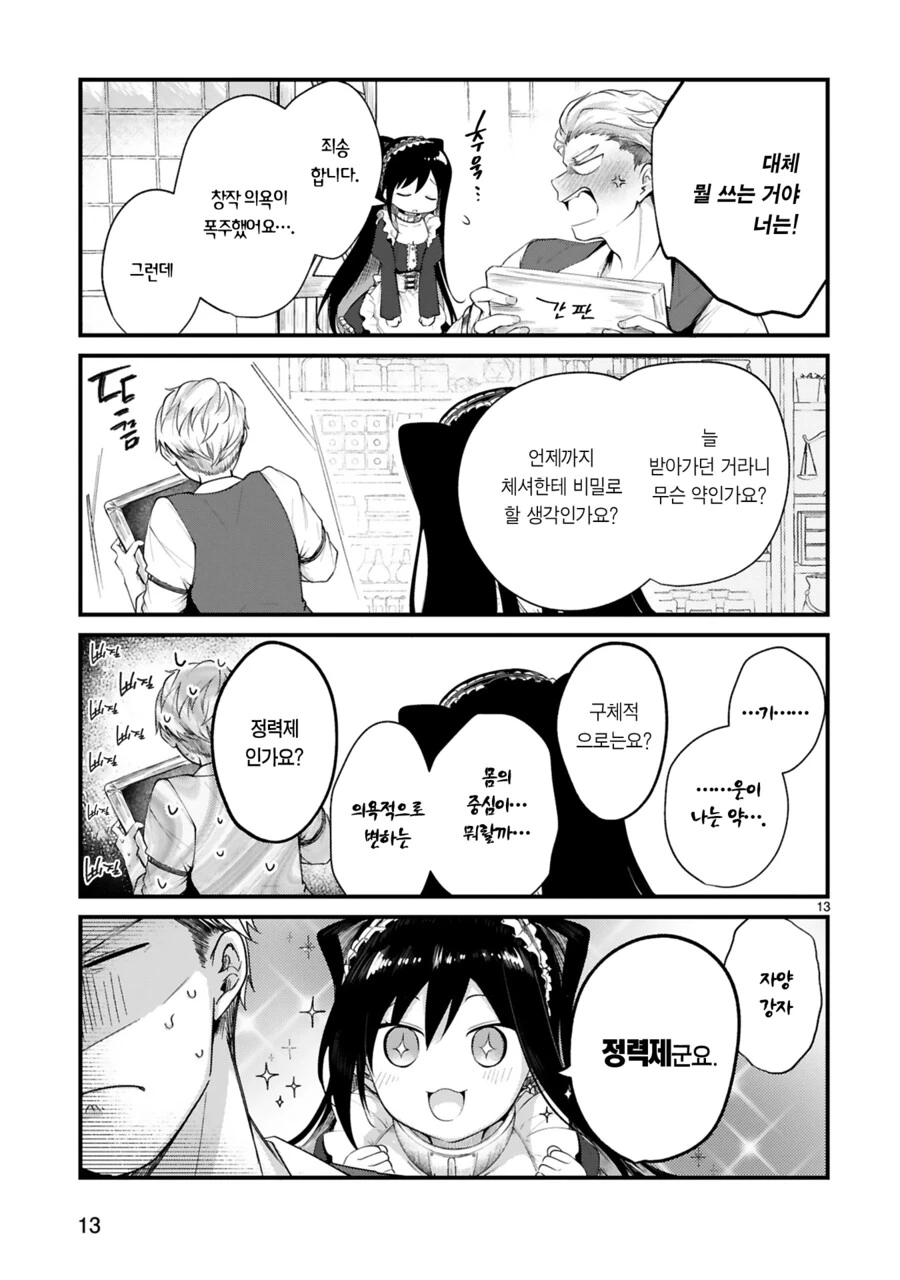 유혹하는 ㄴㅇ 메이드와 주인님.MANHWA - 이미지 13