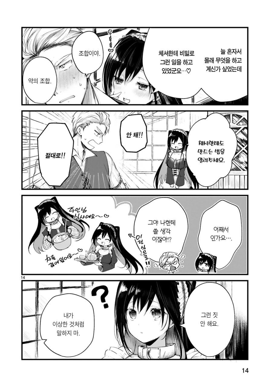 유혹하는 ㄴㅇ 메이드와 주인님.MANHWA - 이미지 14