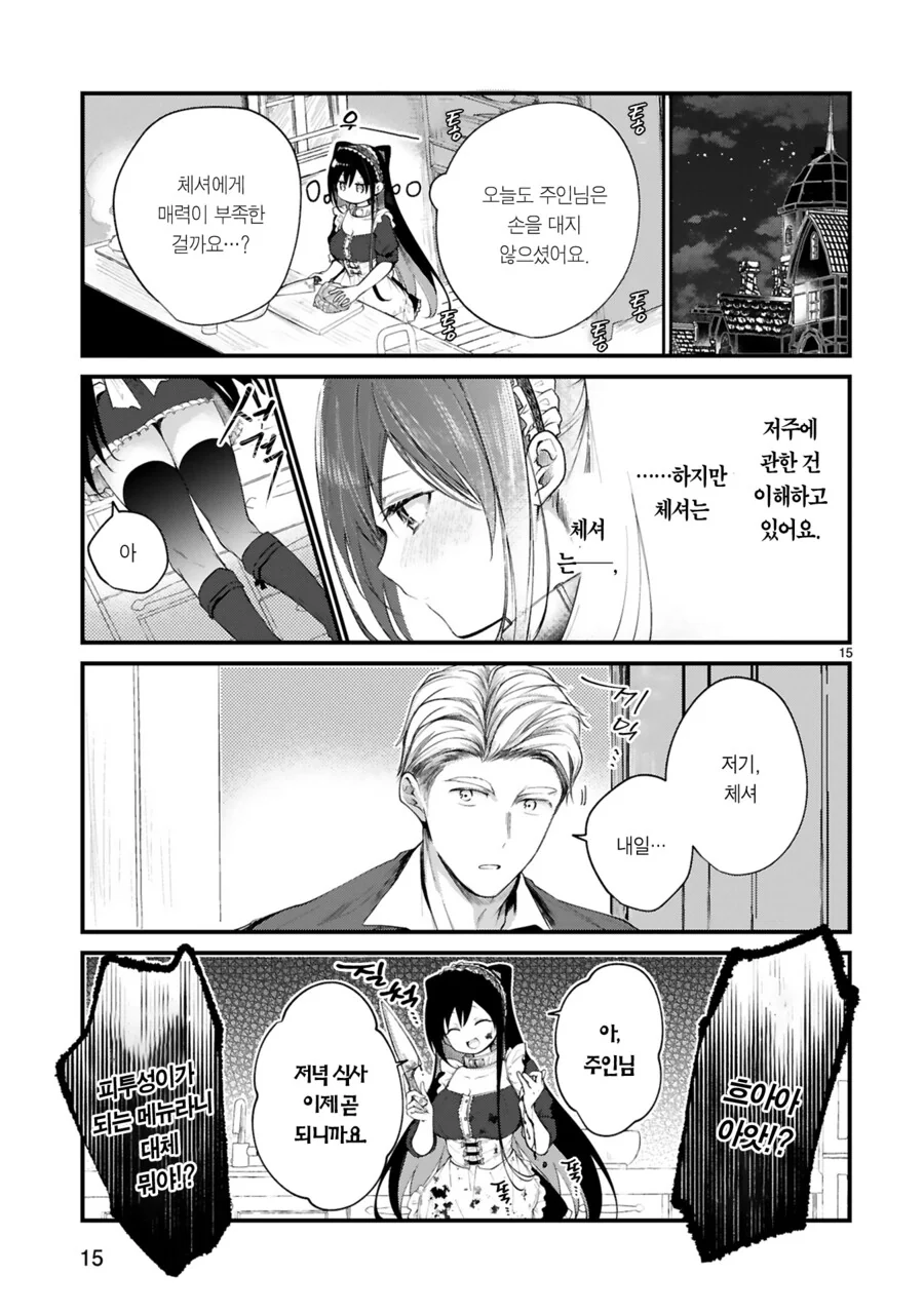 유혹하는 ㄴㅇ 메이드와 주인님.MANHWA - 이미지 15