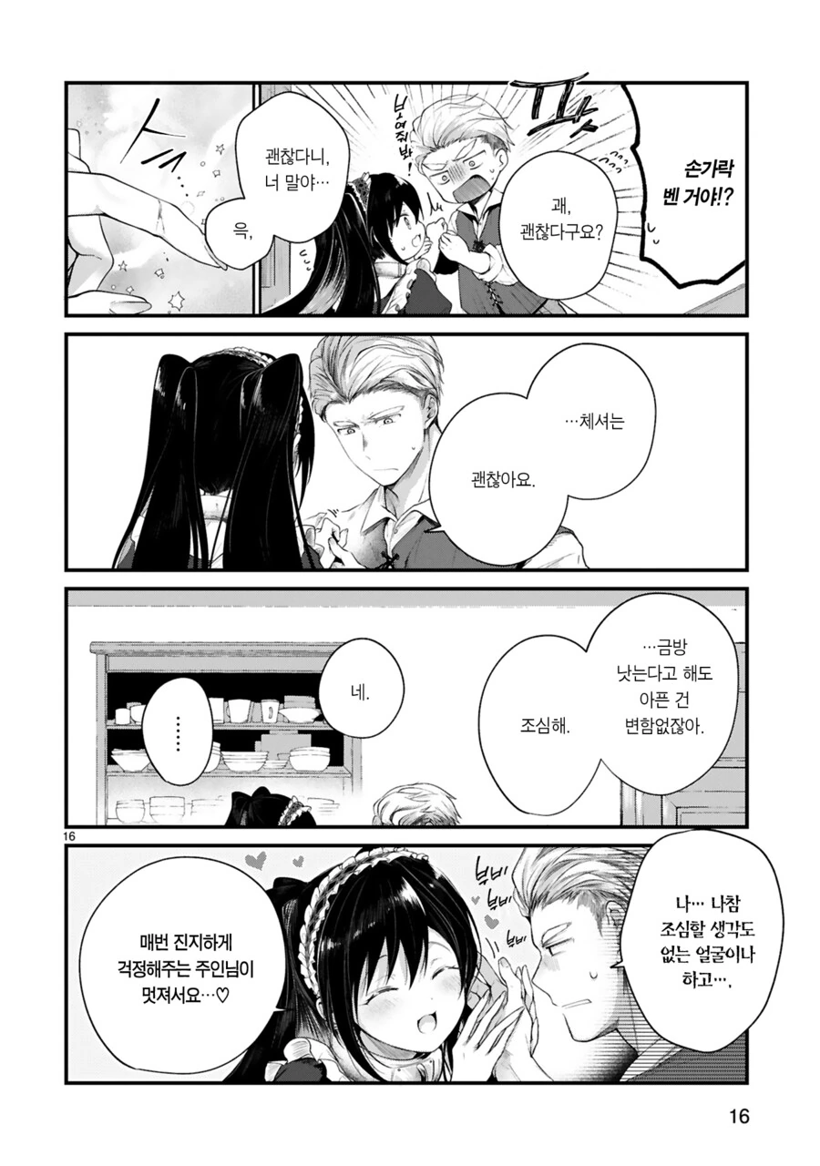 유혹하는 ㄴㅇ 메이드와 주인님.MANHWA - 이미지 16