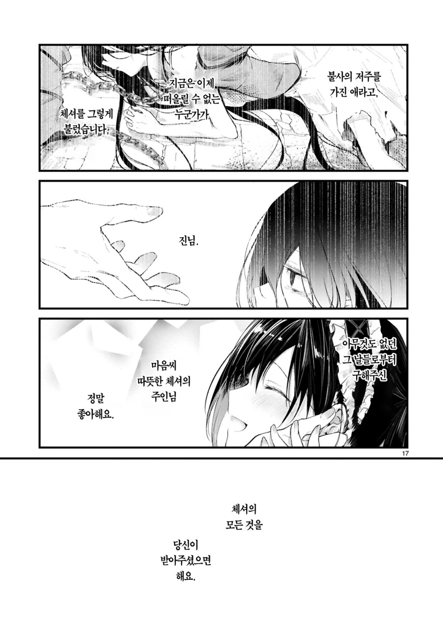 유혹하는 ㄴㅇ 메이드와 주인님.MANHWA - 이미지 17