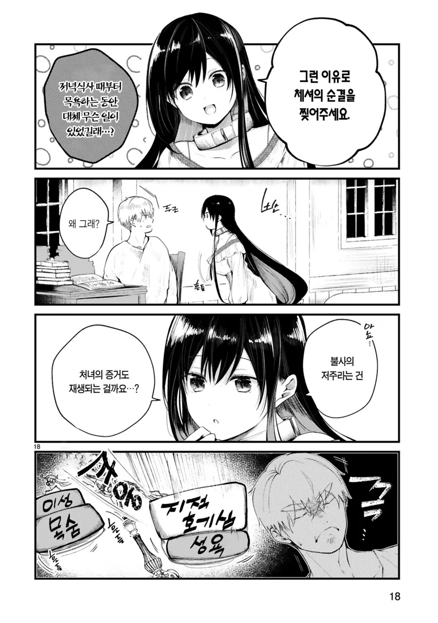 유혹하는 ㄴㅇ 메이드와 주인님.MANHWA - 이미지 18