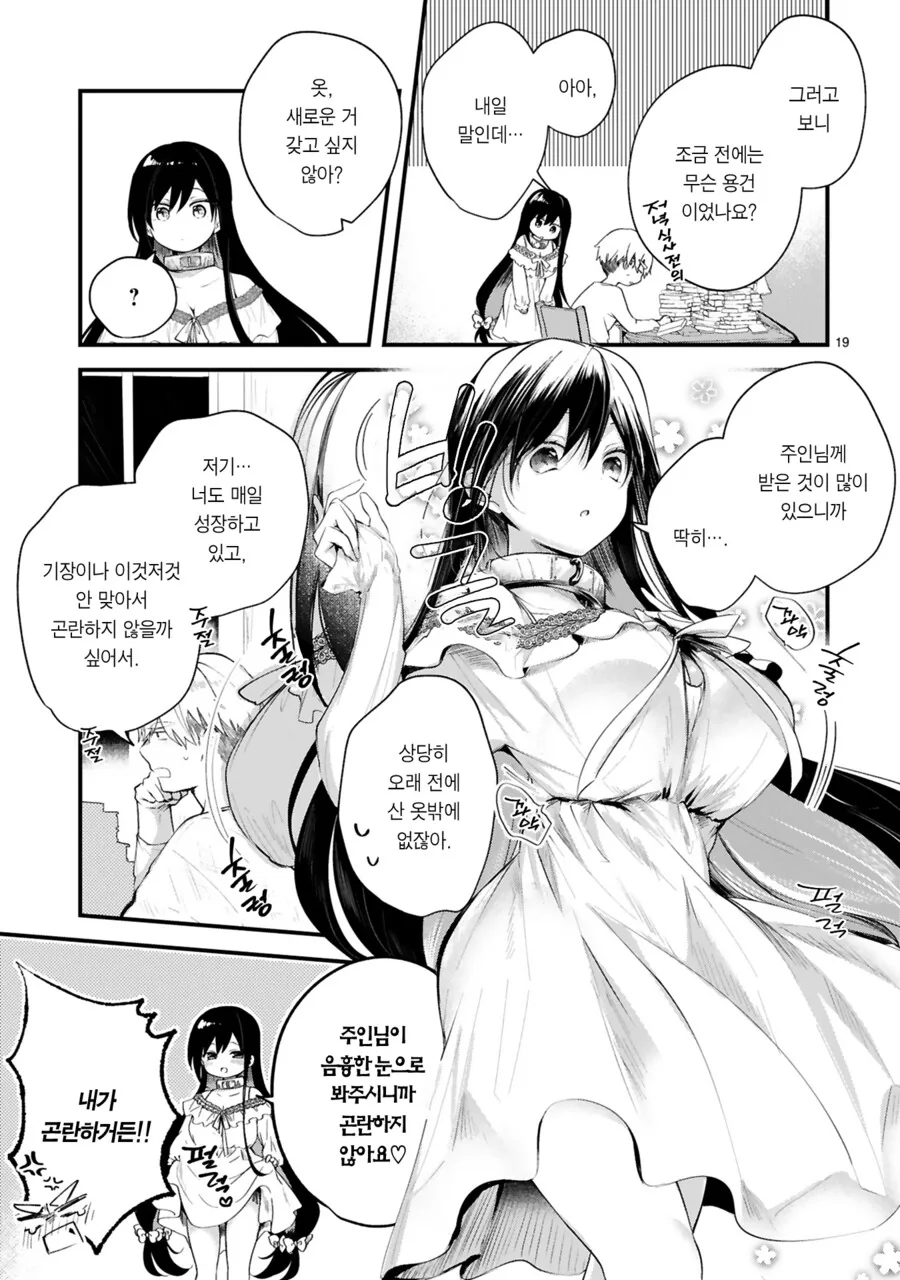 유혹하는 ㄴㅇ 메이드와 주인님.MANHWA - 이미지 19