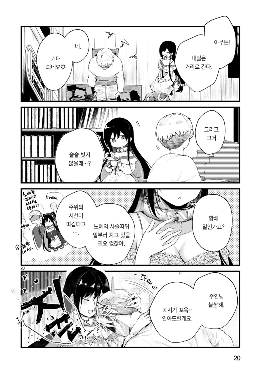 유혹하는 ㄴㅇ 메이드와 주인님.MANHWA - 이미지 20