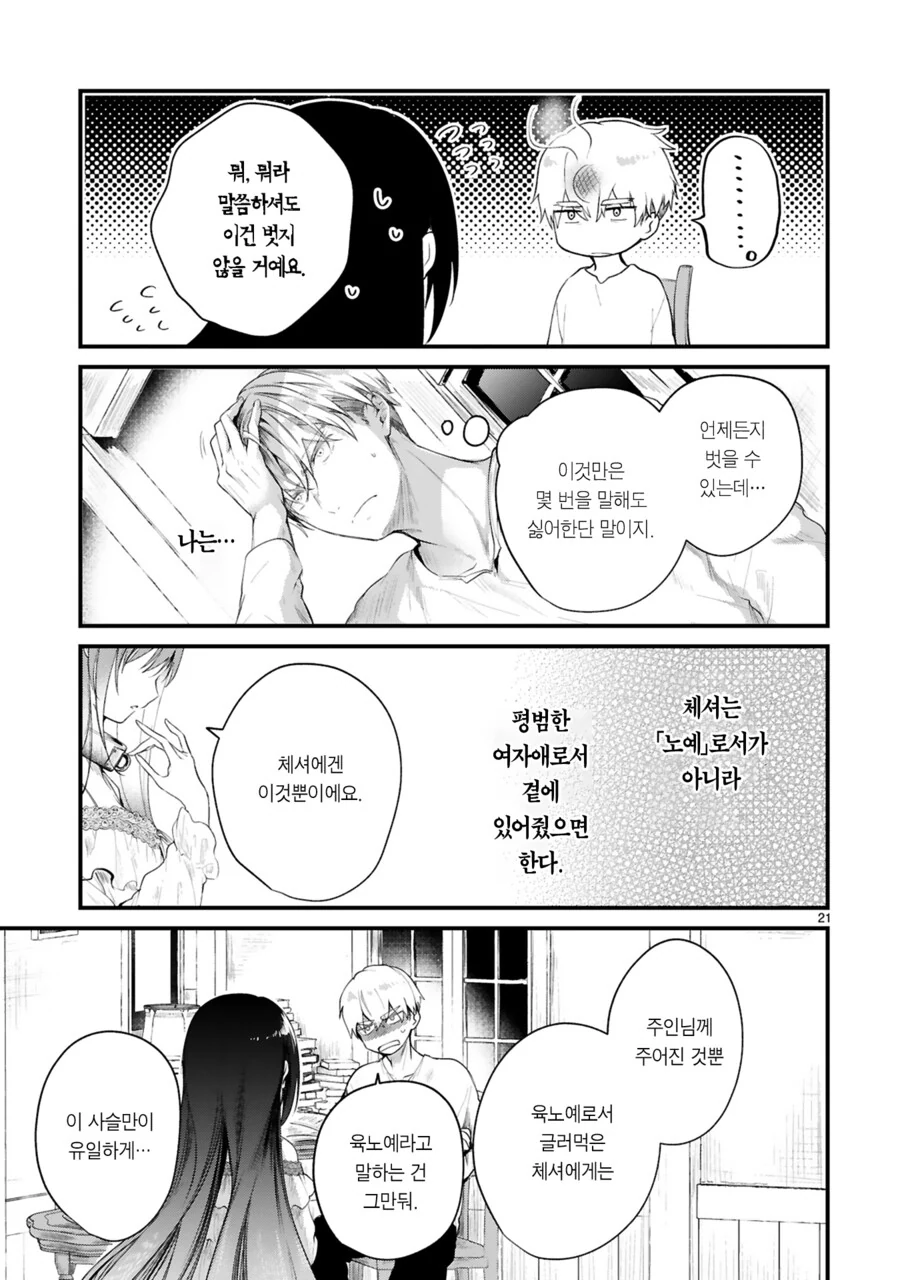 유혹하는 ㄴㅇ 메이드와 주인님.MANHWA - 이미지 21