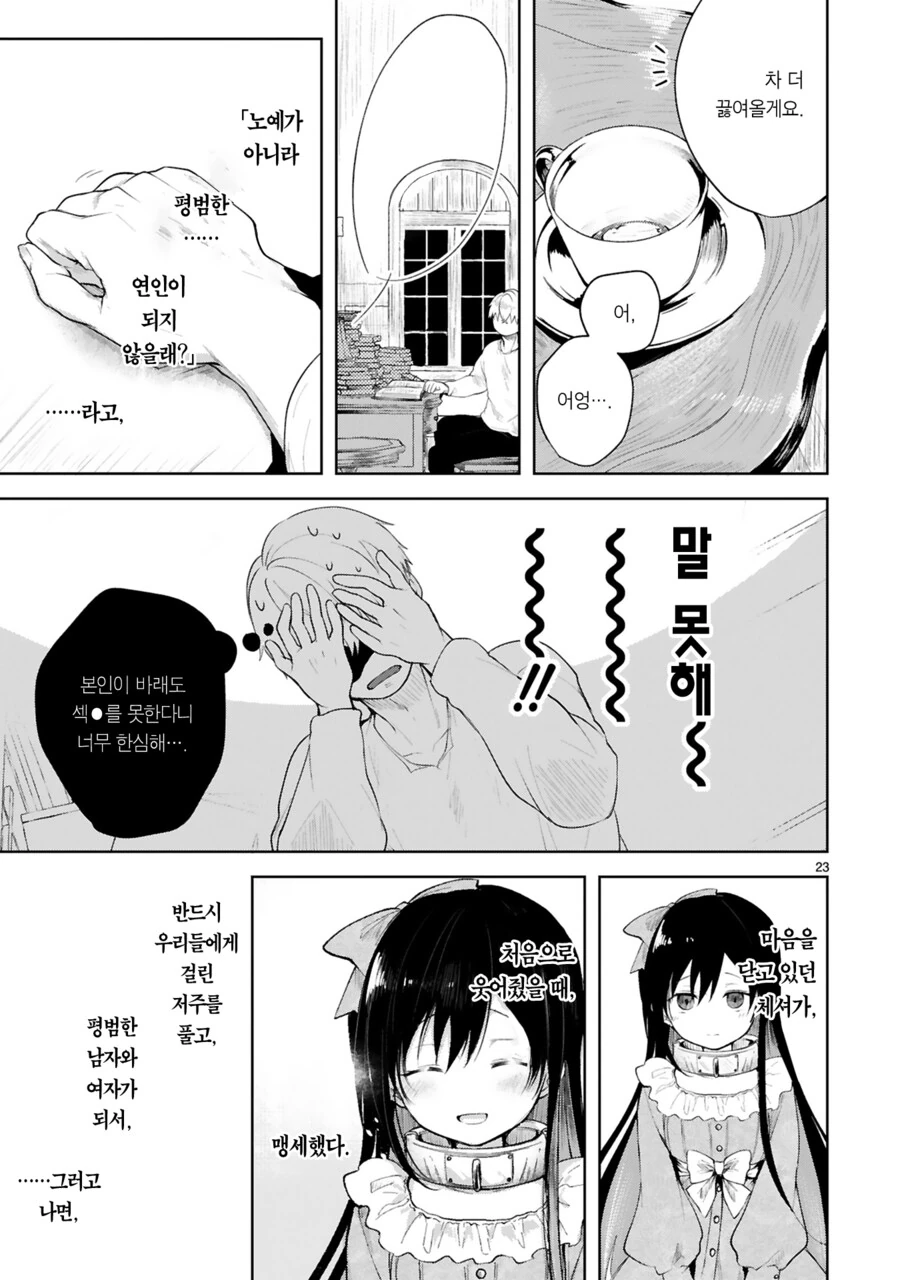 유혹하는 ㄴㅇ 메이드와 주인님.MANHWA - 이미지 23