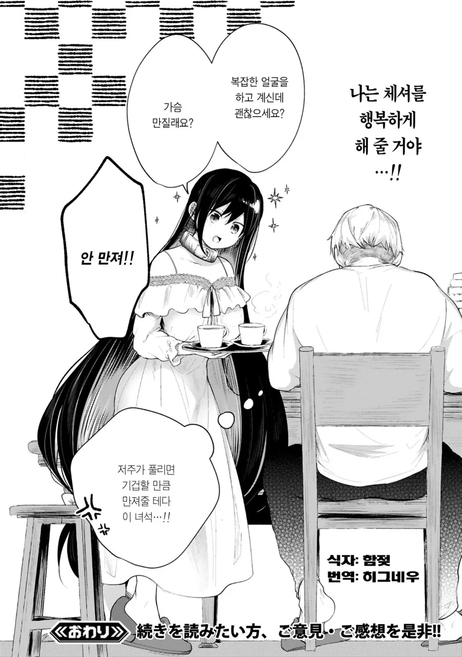 유혹하는 ㄴㅇ 메이드와 주인님.MANHWA - 이미지 24