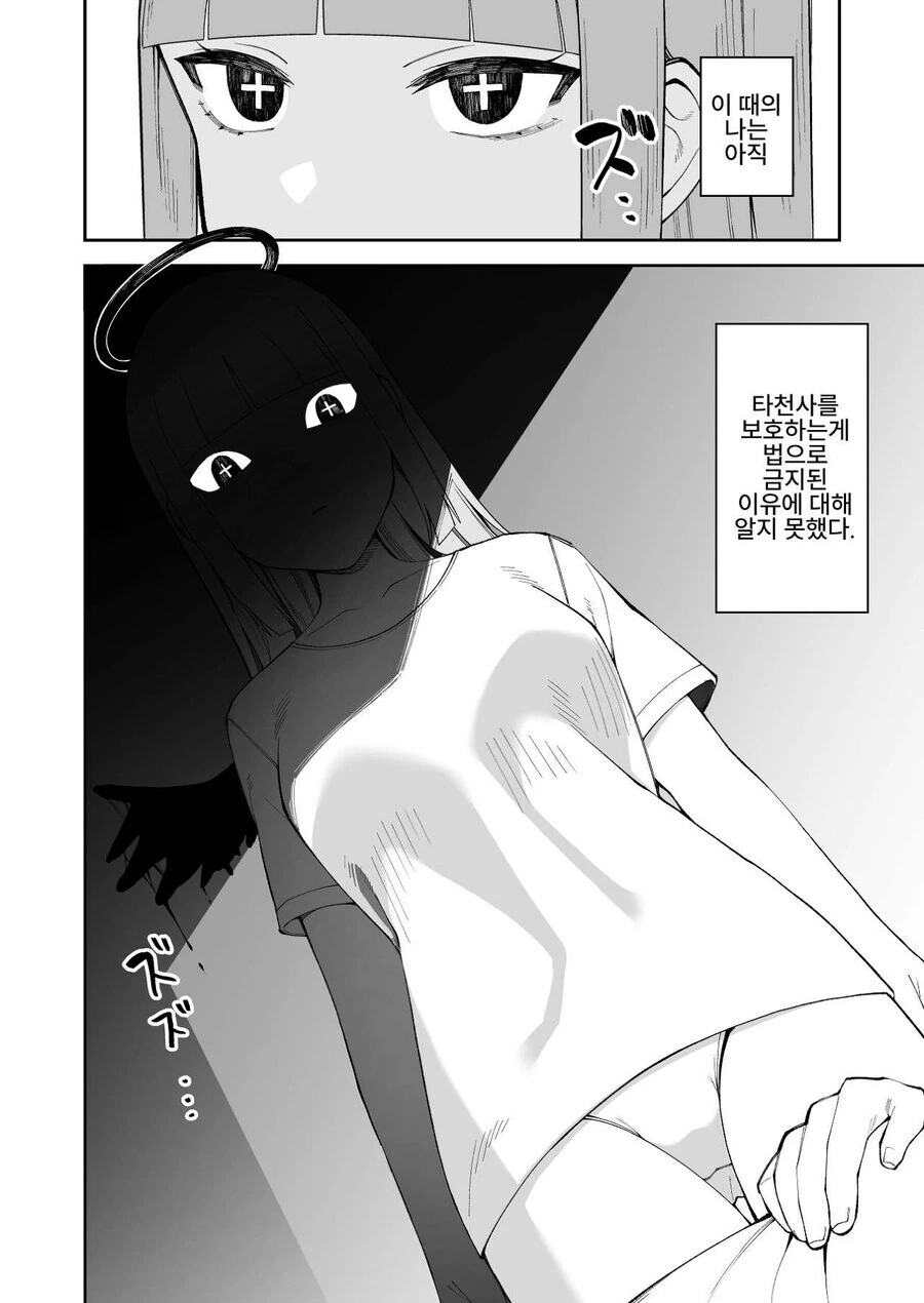 가출중인 타락천사를 보살피는.manwha - 이미지 6